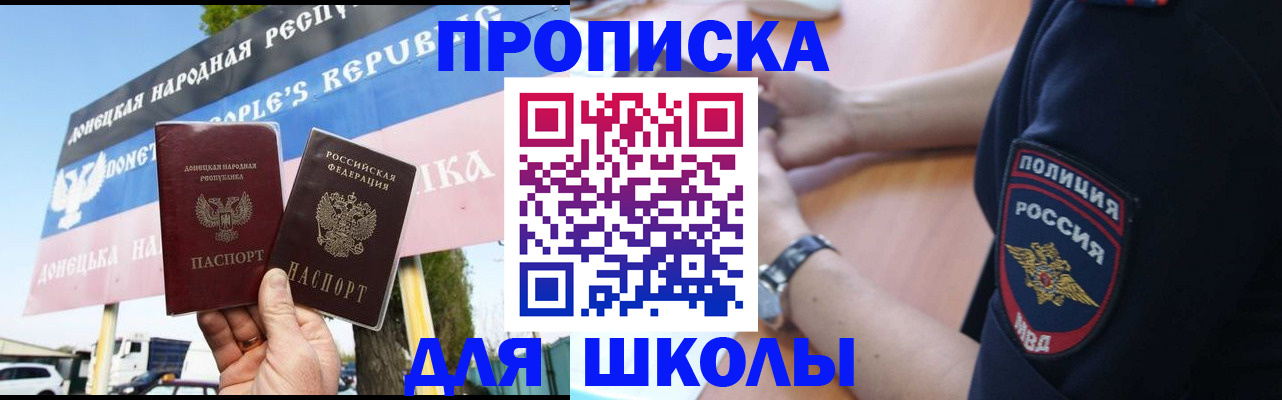 временная регистрация для школы в Волоколамске
