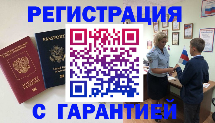 прописка ребенка в Волоколамске